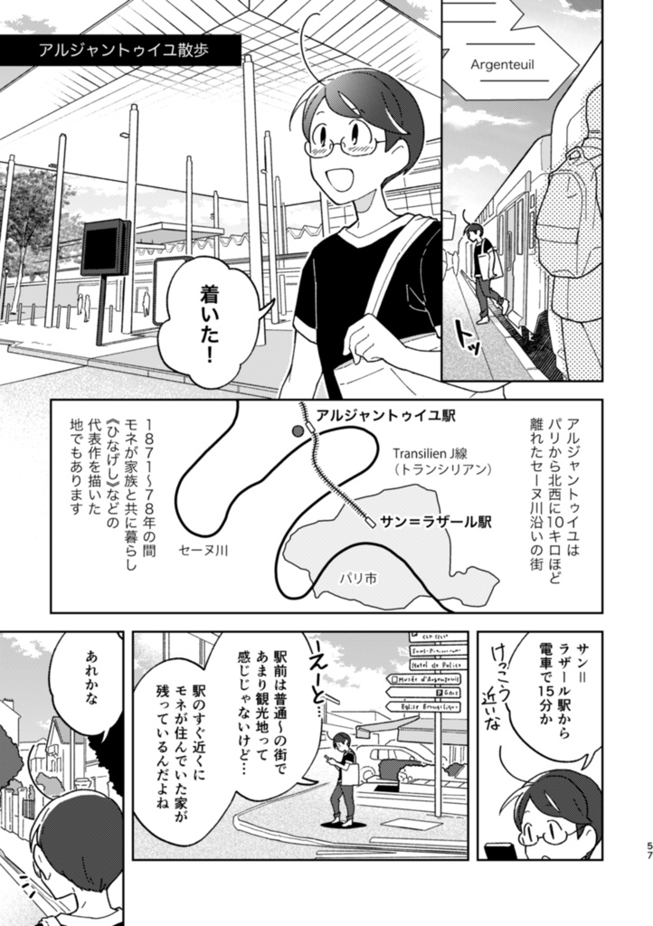 フランスふらふら一人旅 モネの足跡をたどる列車旅【後編】