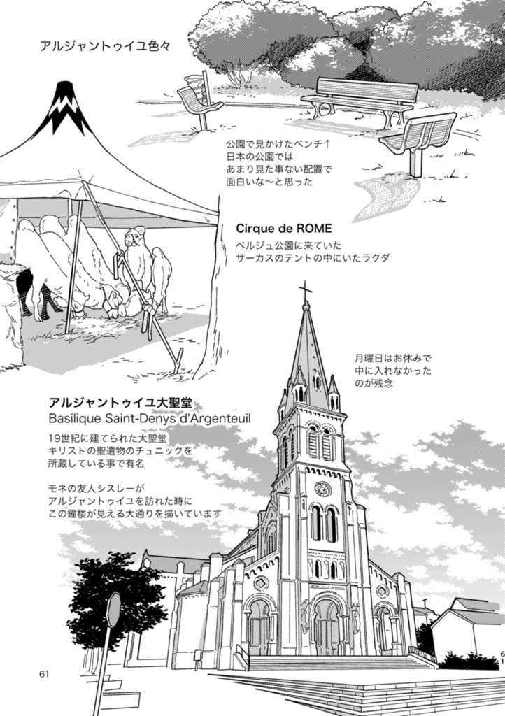 フランスふらふら一人旅 モネの足跡をたどる列車旅【後編】