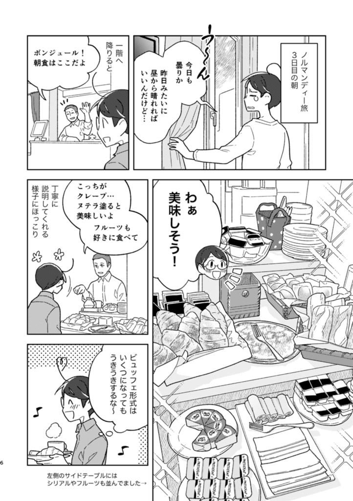 フランスふらふら一人旅 モネの足跡をたどる列車旅【後編】