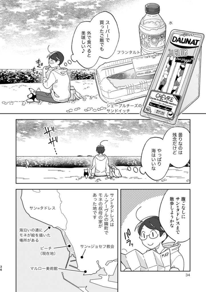 フランスふらふら一人旅 モネの足跡をたどる列車旅【後編】