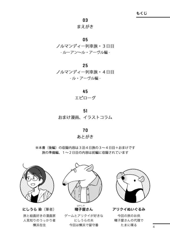 フランスふらふら一人旅 モネの足跡をたどる列車旅【後編】