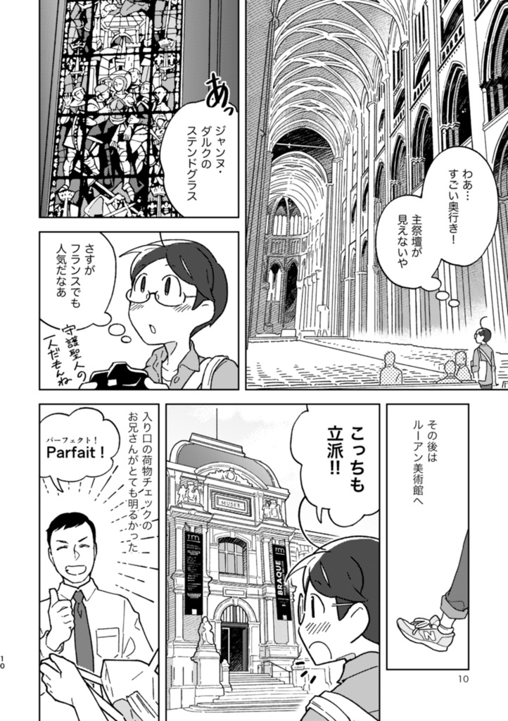 フランスふらふら一人旅 モネの足跡をたどる列車旅【後編】