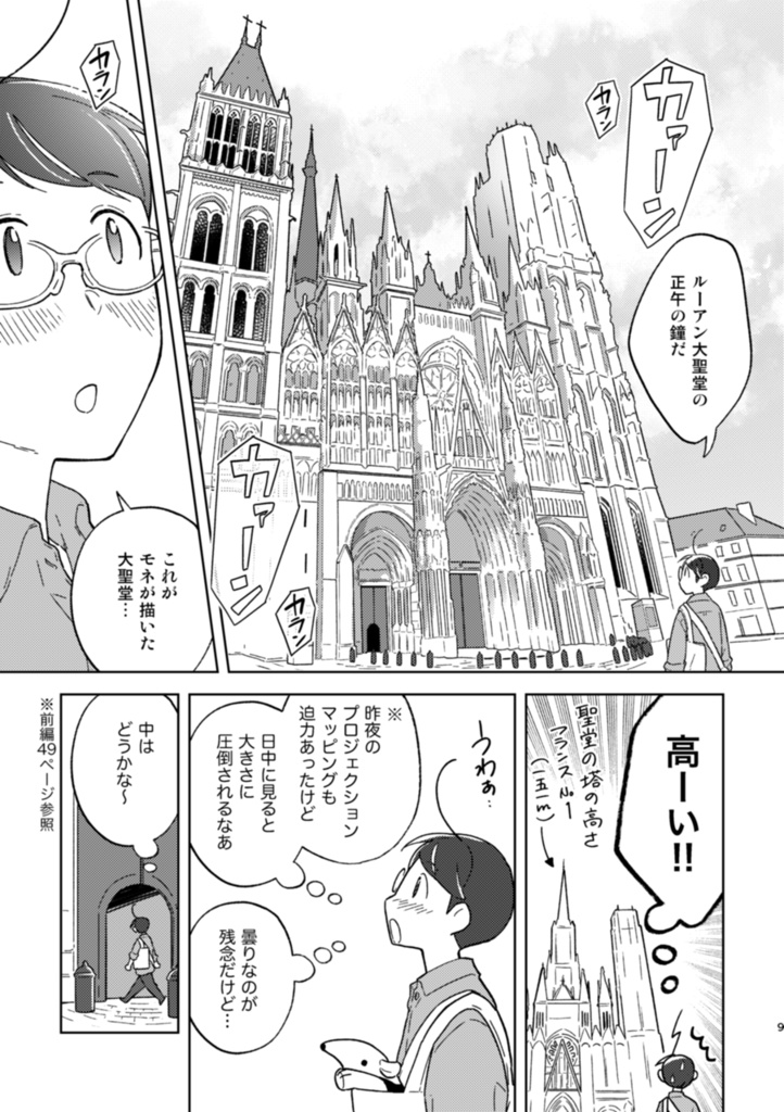 フランスふらふら一人旅 モネの足跡をたどる列車旅【後編】