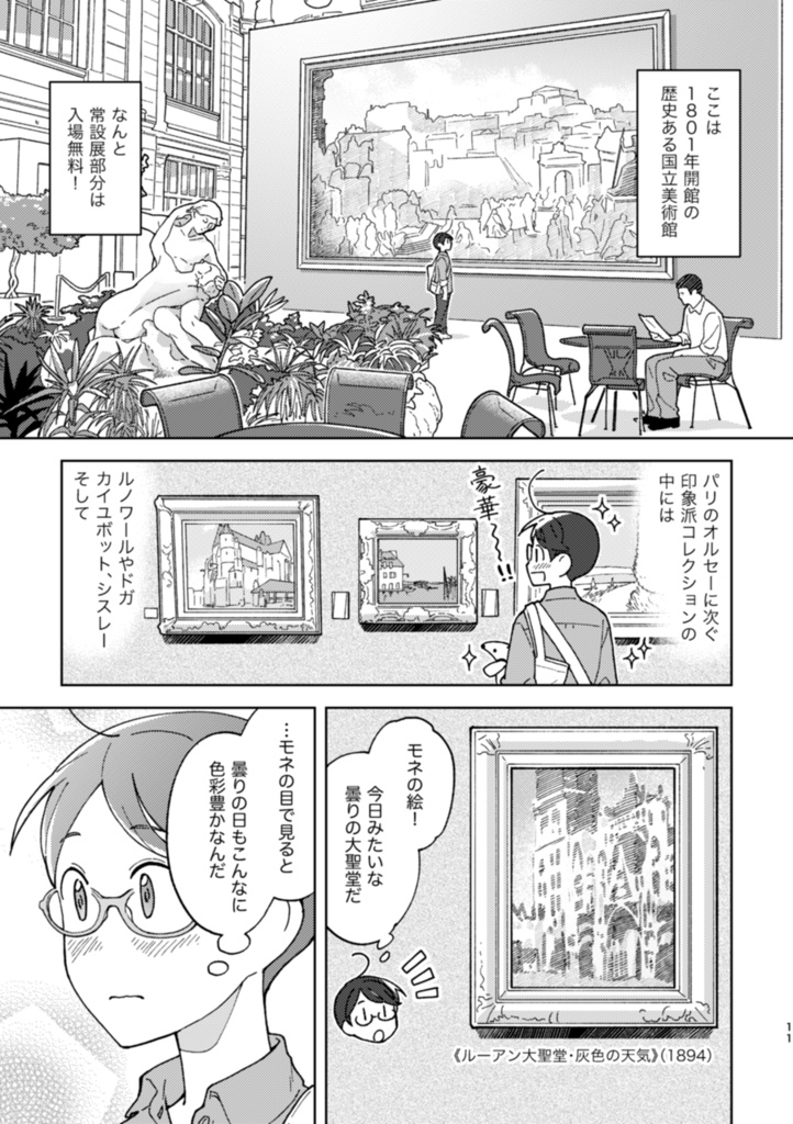 フランスふらふら一人旅 モネの足跡をたどる列車旅【後編】