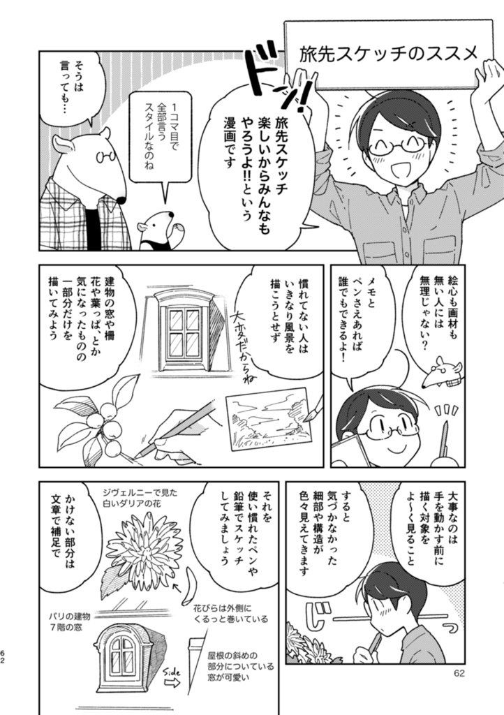 フランスふらふら一人旅 モネの足跡をたどる列車旅【後編】