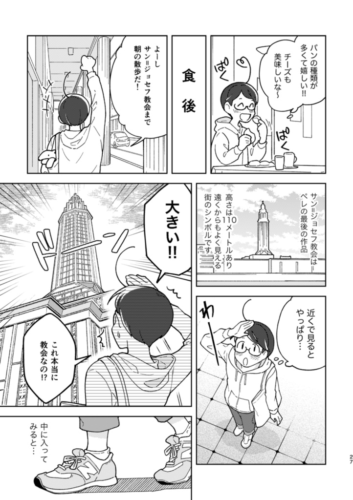 フランスふらふら一人旅 モネの足跡をたどる列車旅【後編】