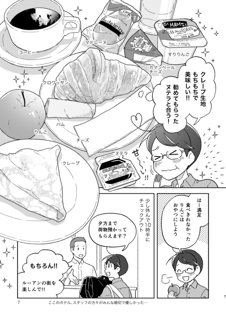 フランスふらふら一人旅 モネの足跡をたどる列車旅【後編】