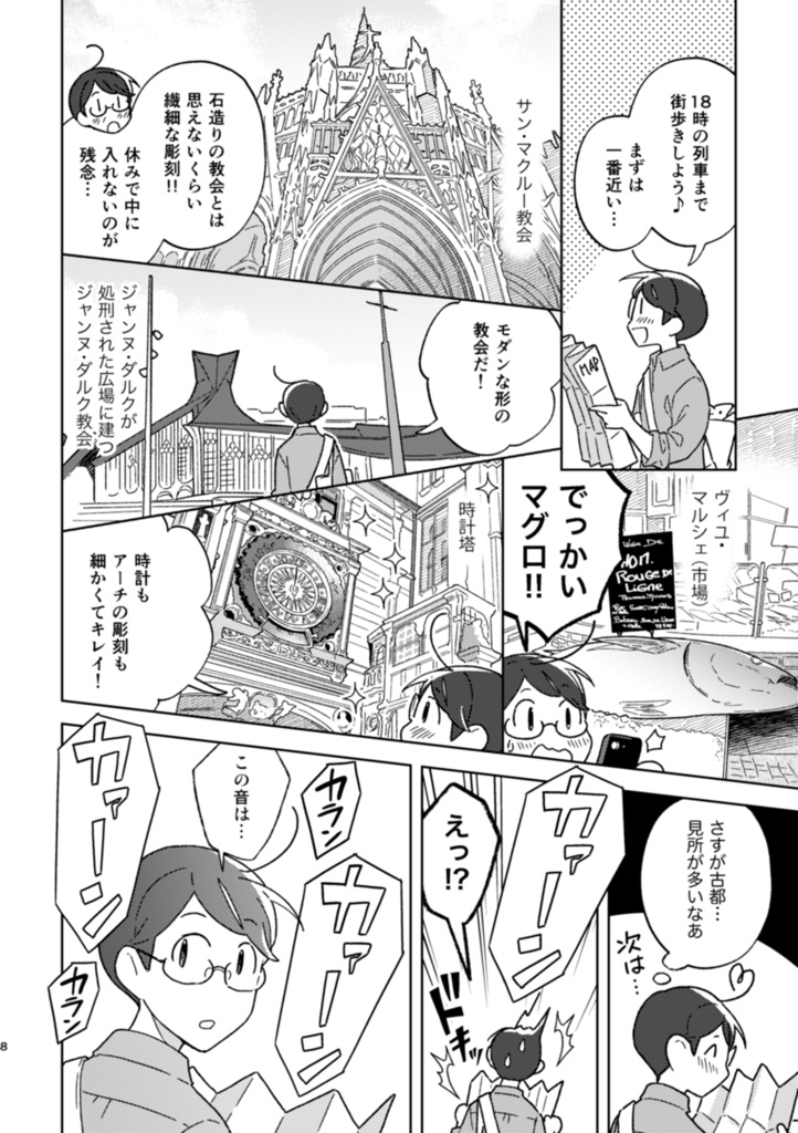 フランスふらふら一人旅 モネの足跡をたどる列車旅【後編】