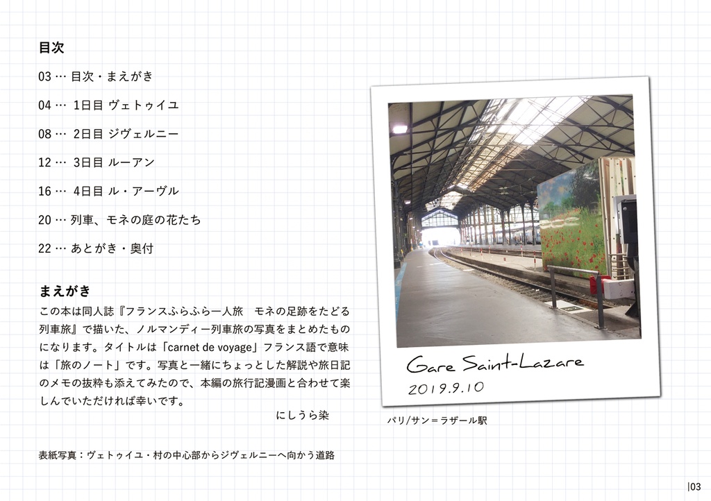 【完売】Carnet de Voyage -France Normandie-【写真集】