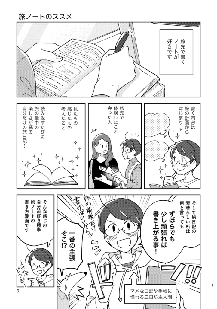 旅ノートのススメ