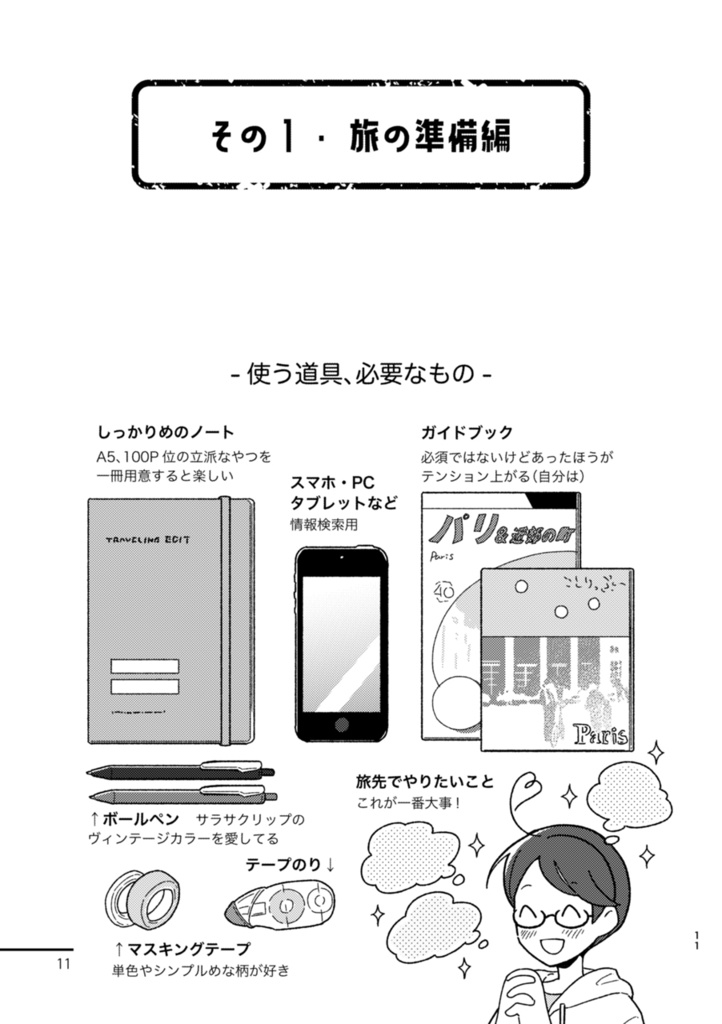 旅ノートのススメ