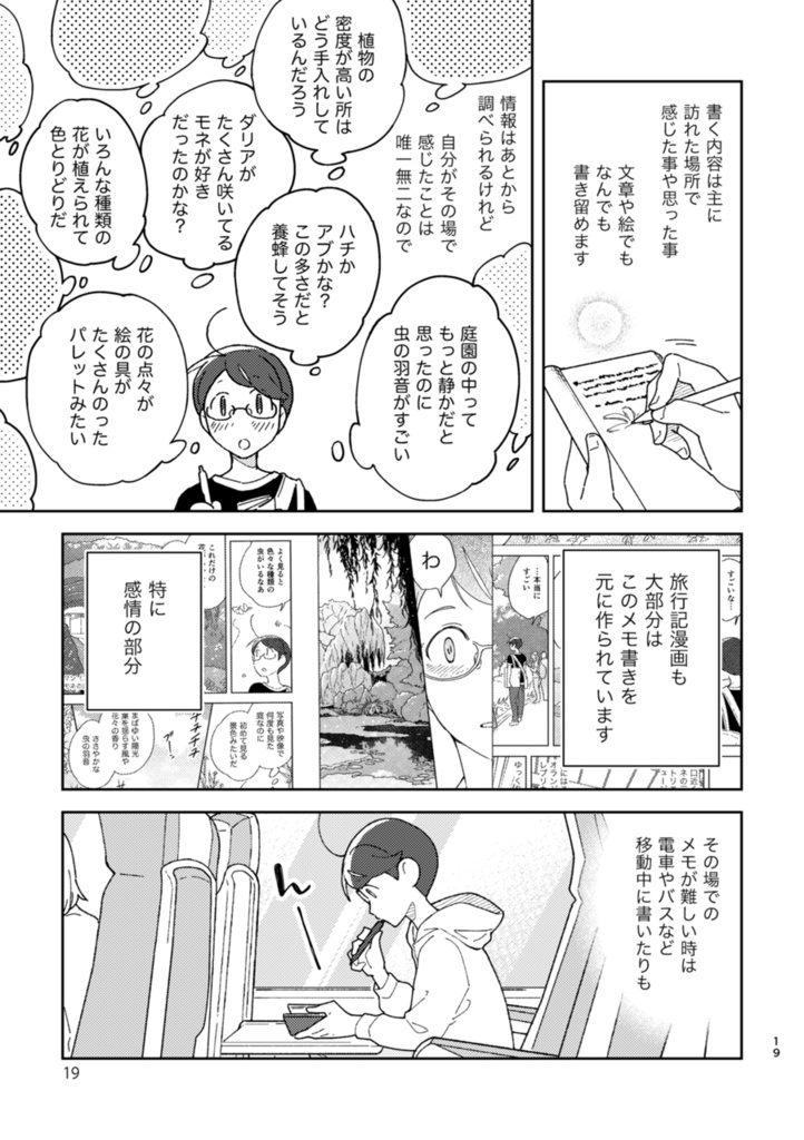 旅ノートのススメ