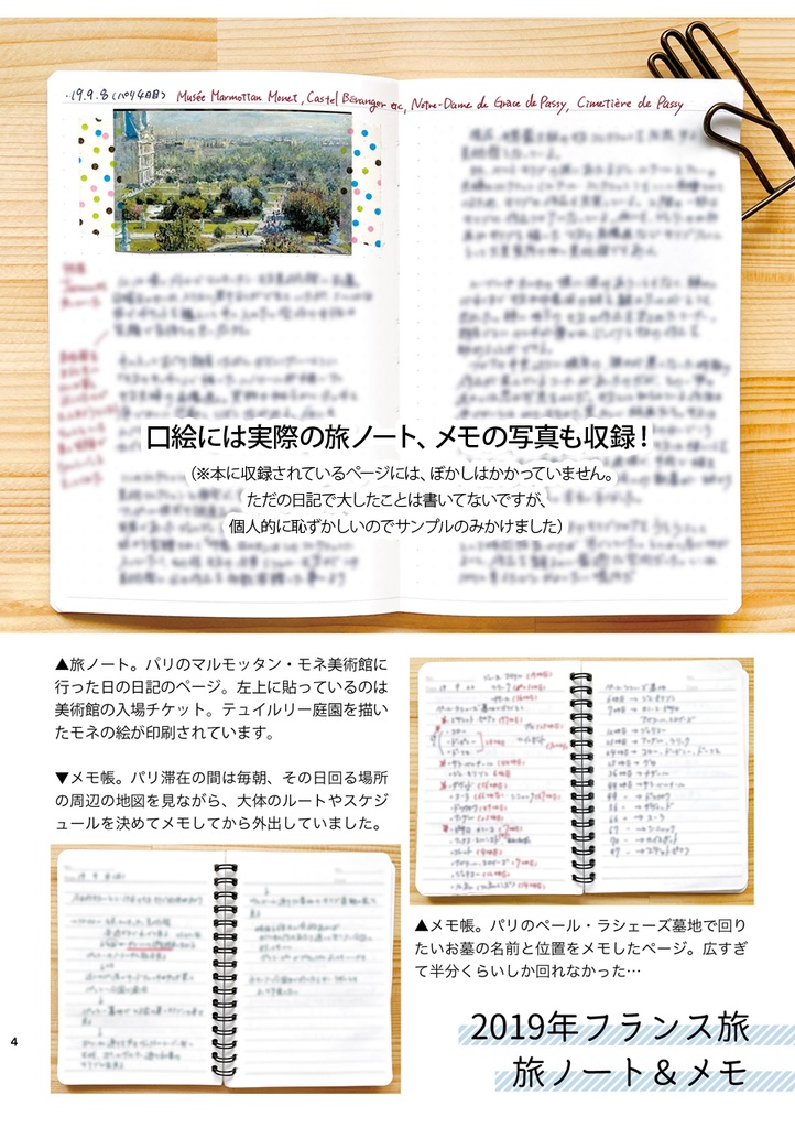 旅ノートのススメ