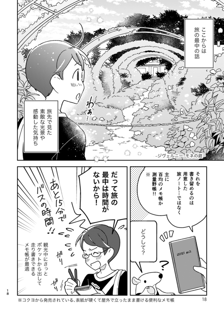 旅ノートのススメ