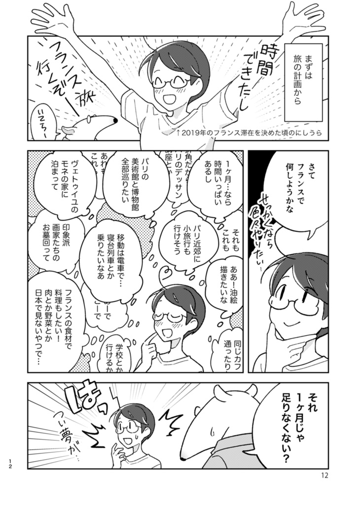 旅ノートのススメ