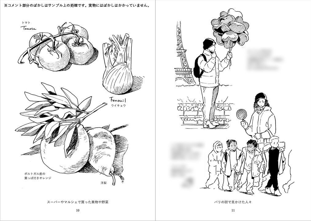 旅のスケッチ帳 2024.02. France Paris