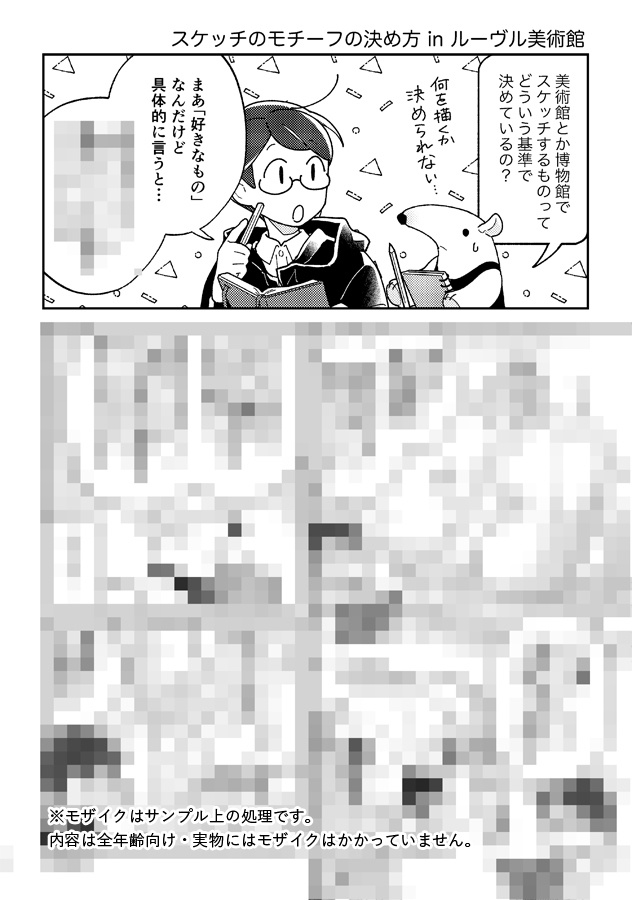 旅のスケッチ帳 2024.02. France Paris