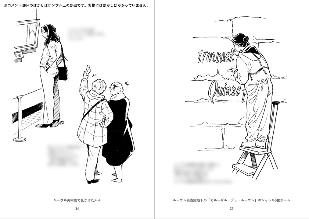 旅のスケッチ帳 2024.02. France Paris