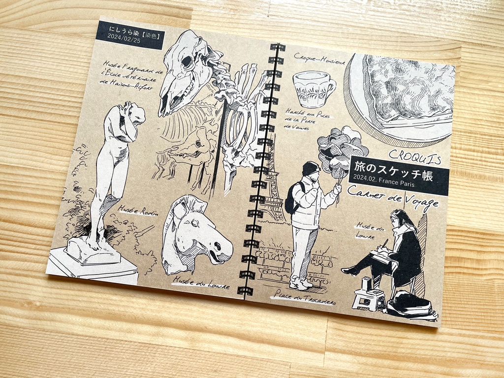 旅のスケッチ帳 2024.02. France Paris