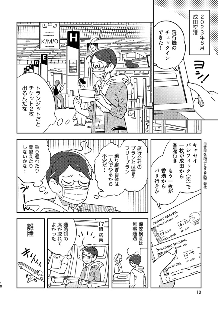 フランスふらふら一人旅 2023パリ編