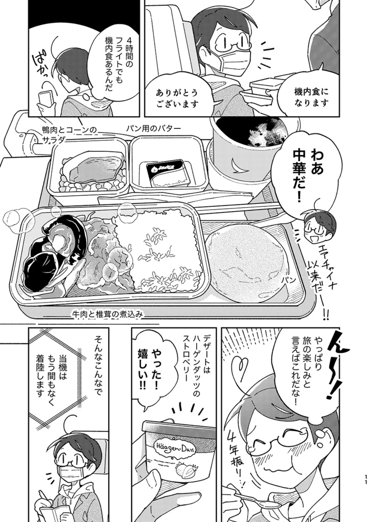 フランスふらふら一人旅 2023パリ編