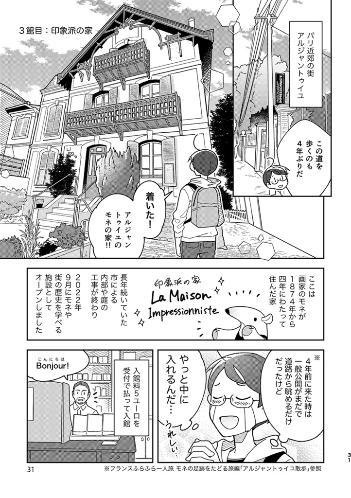 フランスふらふら一人旅 2023パリ編