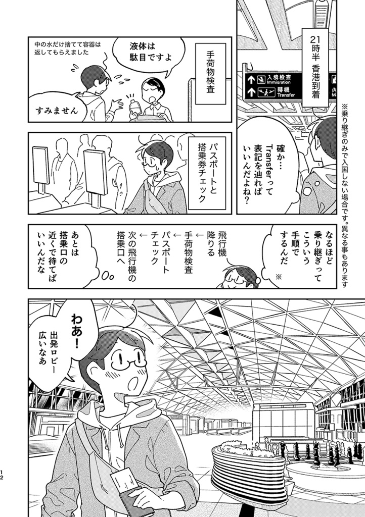 フランスふらふら一人旅 2023パリ編