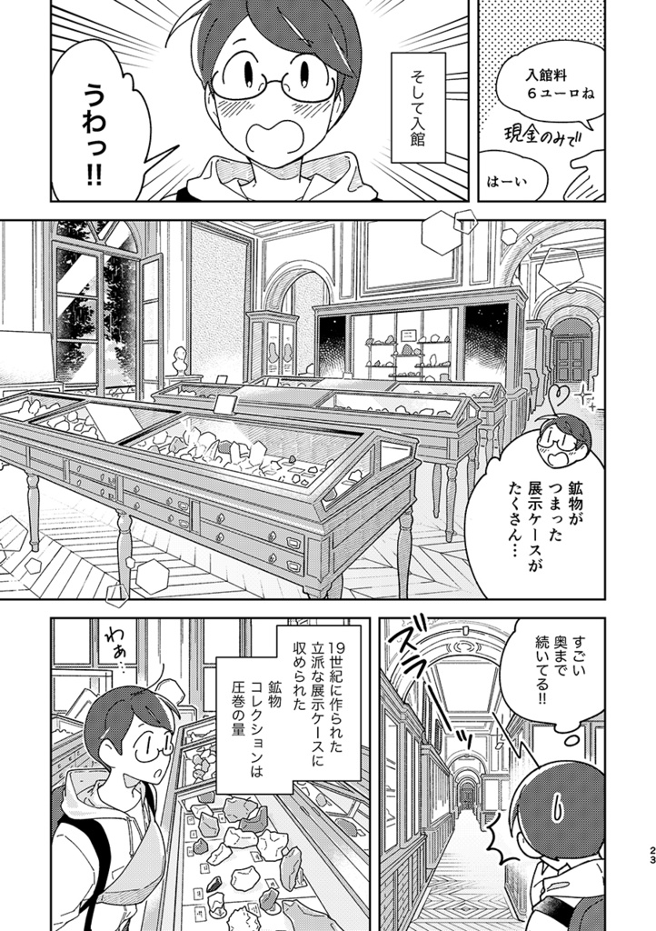 フランスふらふら一人旅 2023パリ編