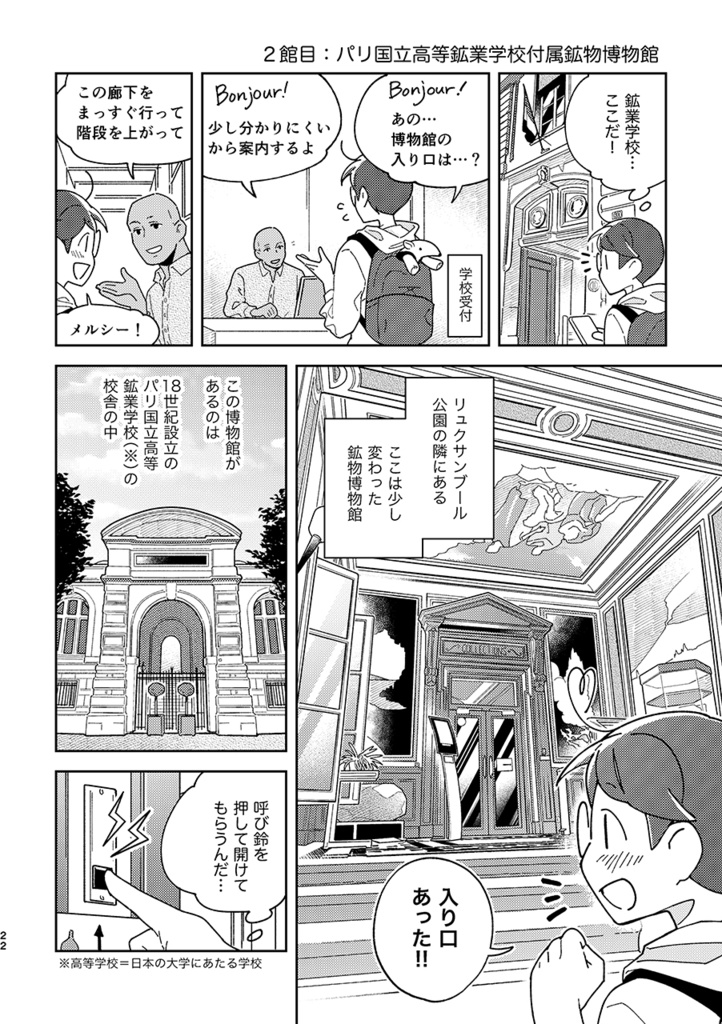 フランスふらふら一人旅 2023パリ編