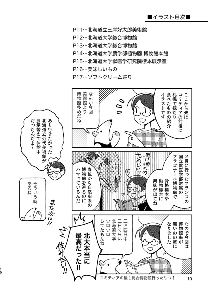 サッポロゆるゆるさんぽ旅 -北海道コミティア行ってきたよ編-