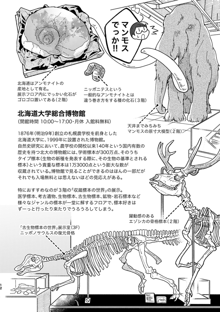 サッポロゆるゆるさんぽ旅 -北海道コミティア行ってきたよ編-