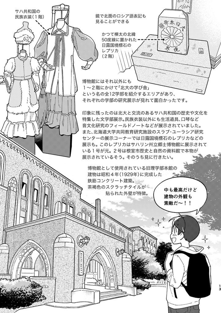サッポロゆるゆるさんぽ旅 -北海道コミティア行ってきたよ編-