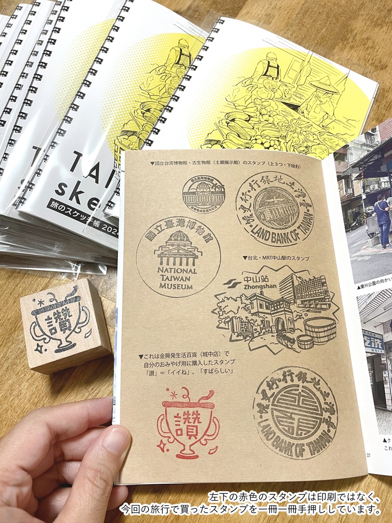 【完売】TAIWAN sketch -旅のスケッチ帳 2024.10-11 台湾-