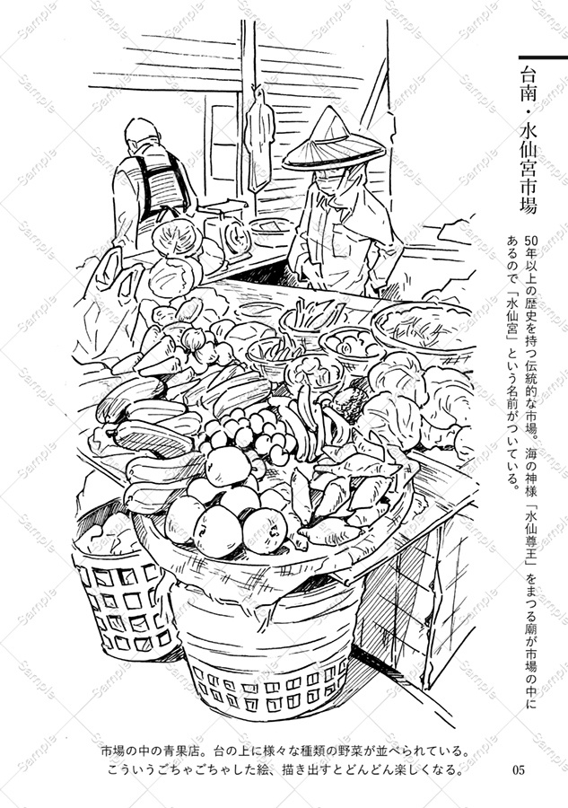 【完売】TAIWAN sketch -旅のスケッチ帳 2024.10-11 台湾-