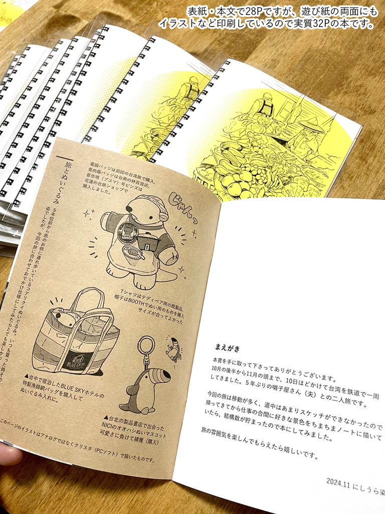 【完売】TAIWAN sketch -旅のスケッチ帳 2024.10-11 台湾-