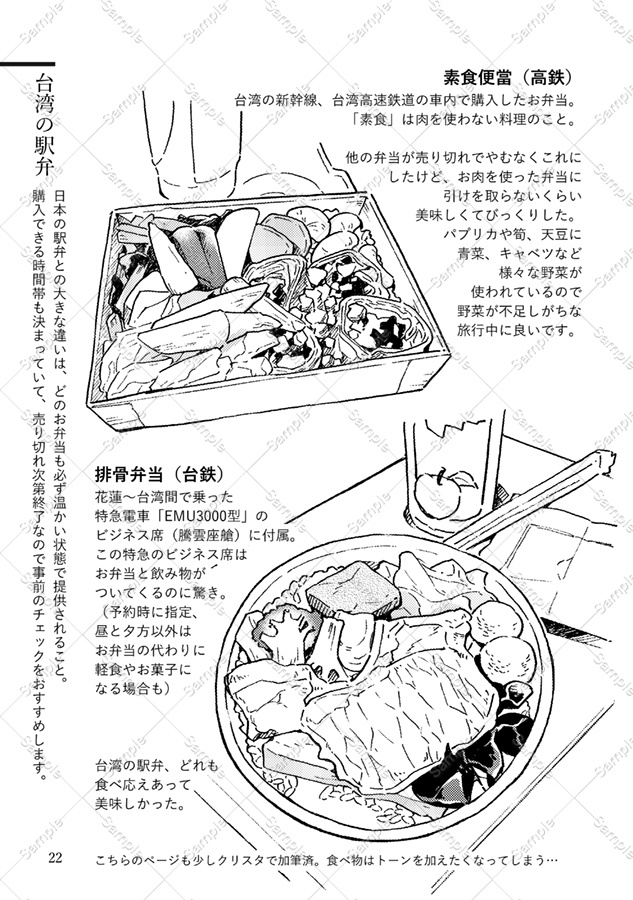 【完売】TAIWAN sketch -旅のスケッチ帳 2024.10-11 台湾-