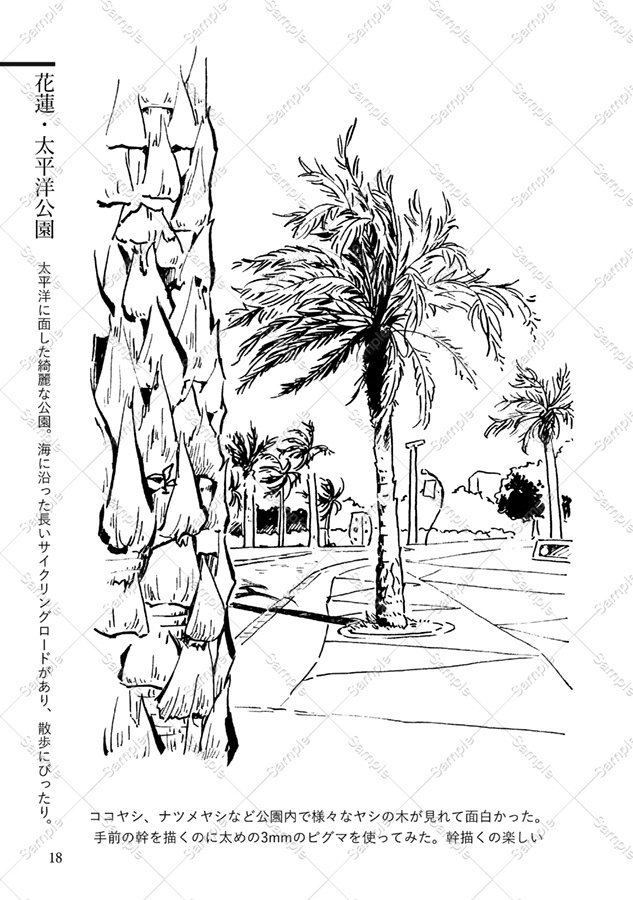 【完売】TAIWAN sketch -旅のスケッチ帳 2024.10-11 台湾-