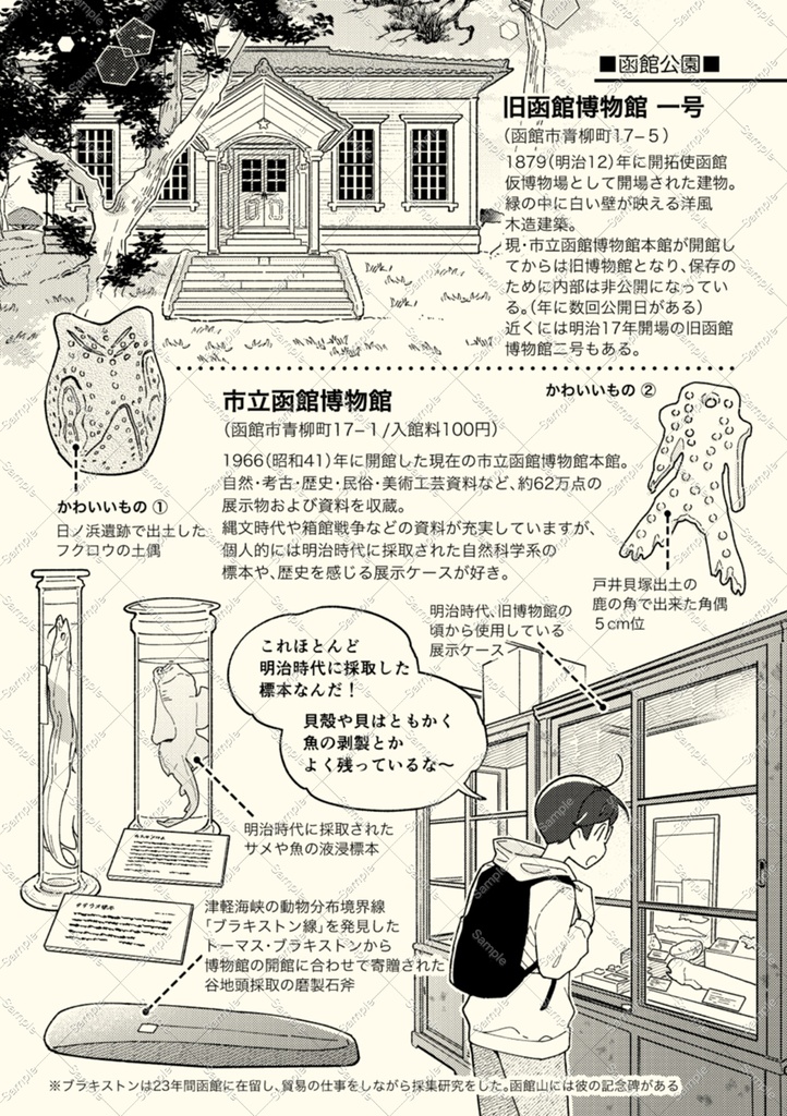 ハコダテゆるゆるさんぽ旅・2