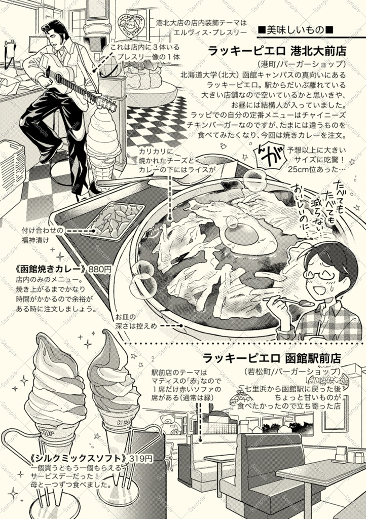 ハコダテゆるゆるさんぽ旅・2