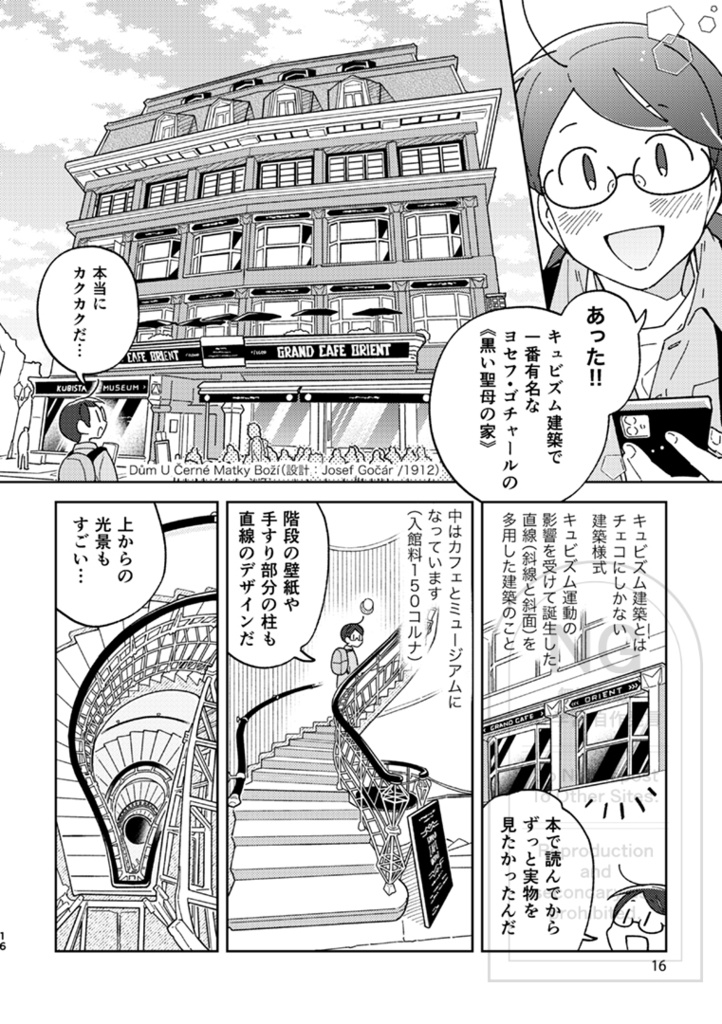 チェコ・プラハぷらぷら一人旅