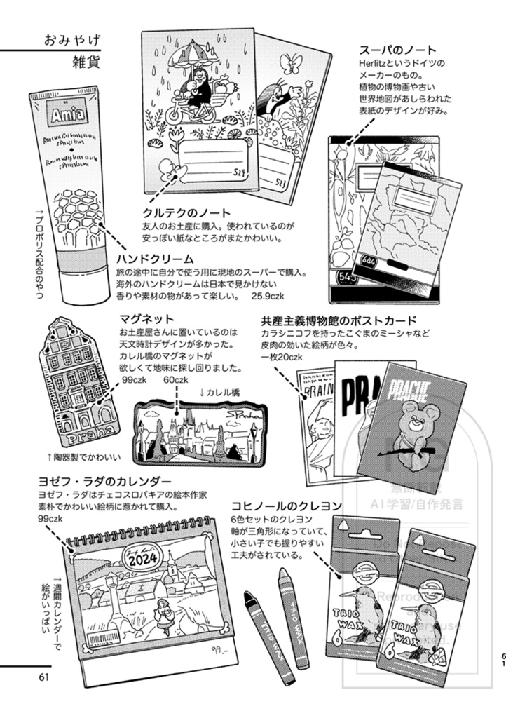 チェコ・プラハぷらぷら一人旅