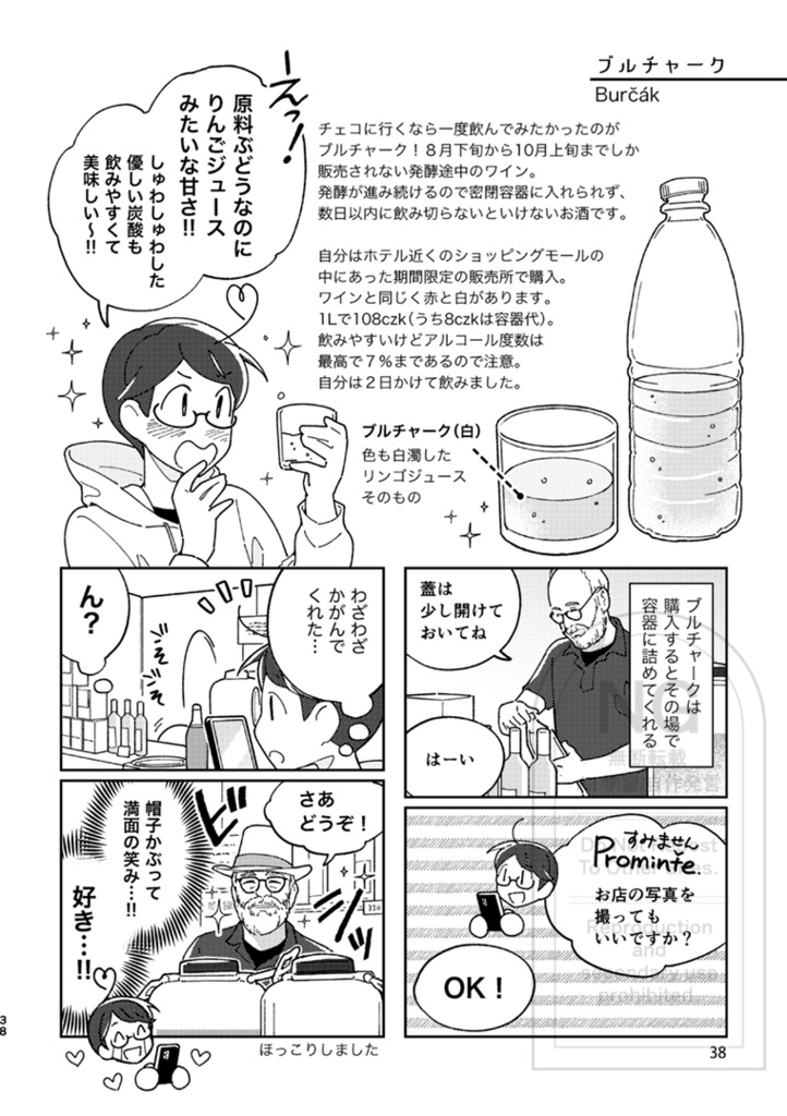 チェコ・プラハぷらぷら一人旅