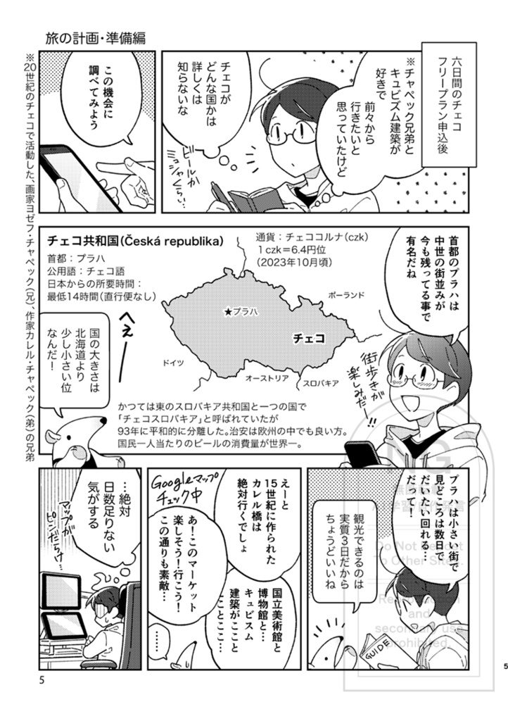 チェコ・プラハぷらぷら一人旅