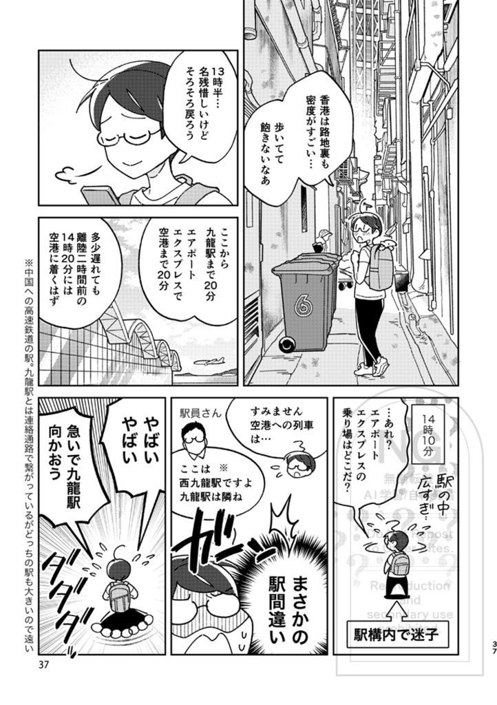 【最新刊】香港うろうろ一人旅