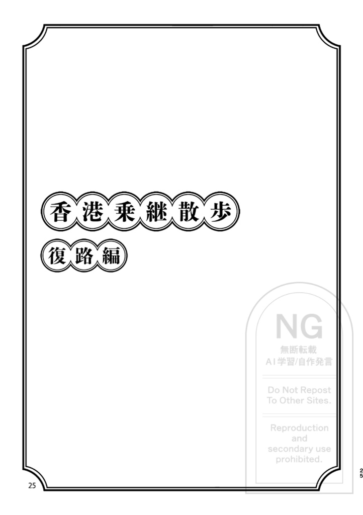 【最新刊】香港うろうろ一人旅