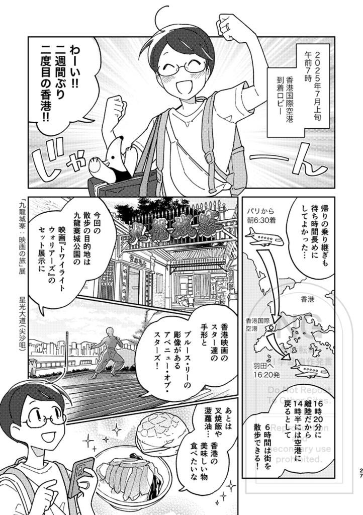 【最新刊】香港うろうろ一人旅