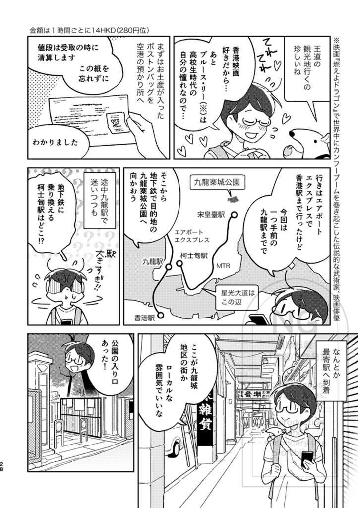 【最新刊】香港うろうろ一人旅