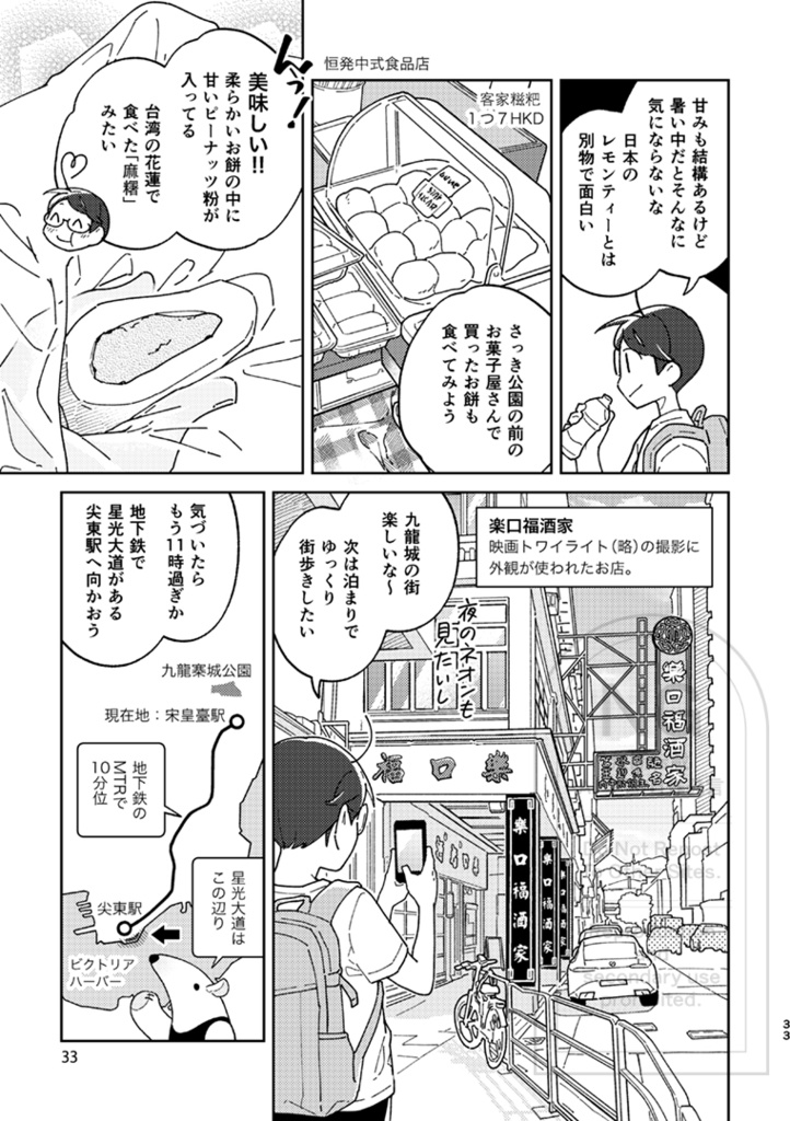 【最新刊】香港うろうろ一人旅