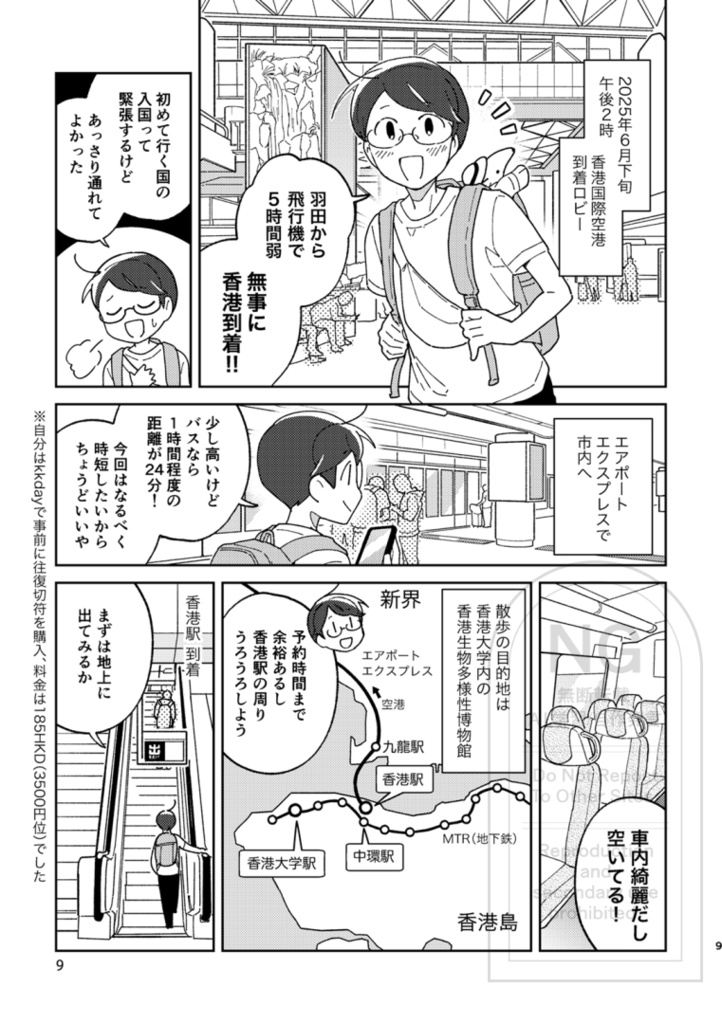 【最新刊】香港うろうろ一人旅