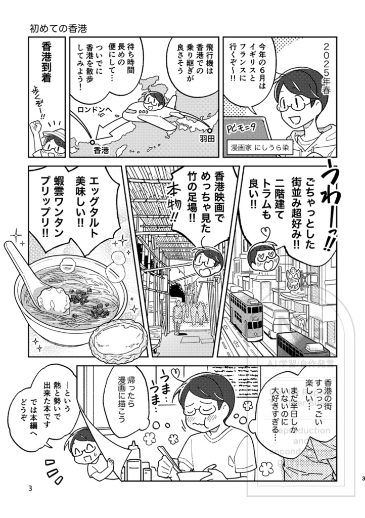 【最新刊】香港うろうろ一人旅